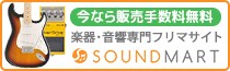 サウンドマート