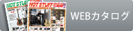 WEBカタログ