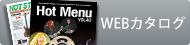 WEBカタログ