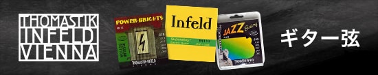 Thomastik-Infeld / ギター弦 
