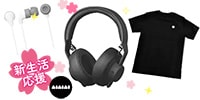 AIAIAI / TMA-2 Move Wireless 新生活応援セット!