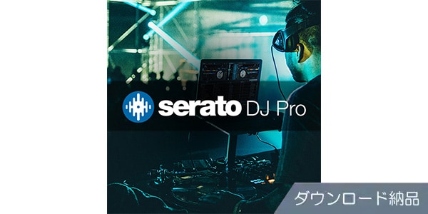 SERATO ( セラート )  / Serato DJ Pro ダウンロード納品
