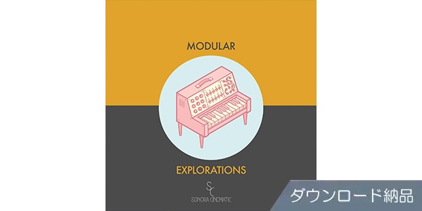 Sonora Cinematic ( ソノラシネマティック )  / MODULAR EXPLORATIONS FOR KONTAKT 6 ダウンロード納品