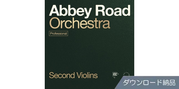 SPITFIRE AUDIO ( スピットファイア オーディオ )  / ABBEY ROAD ORCHESTRA: 2ND VIOLINS PRO ダウンロード納品