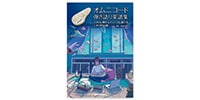 SUZUKI / オムニコード弾き語り楽譜集