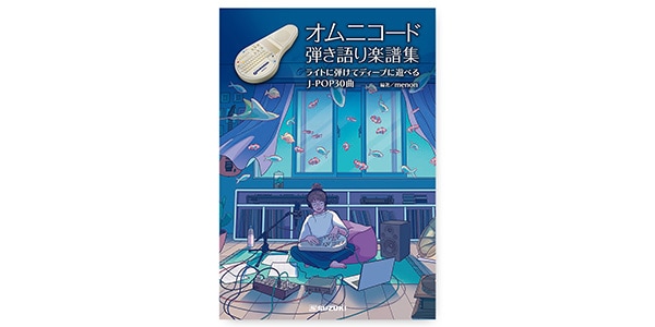 SUZUKI ( スズキ )  / オムニコード弾き語り楽譜集