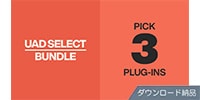 UNIVERSAL AUDIO / UAD Select 3 Bundle ダウンロード納品