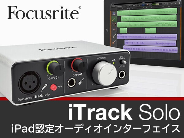 Focusrite / iTrack Solo