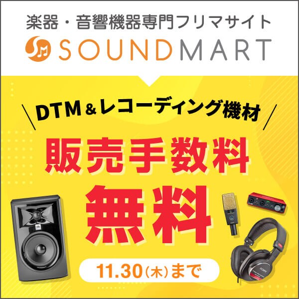 サウンドマート