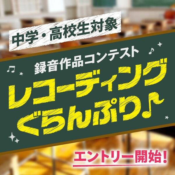中高生向けレーコーディングコンテスト開催