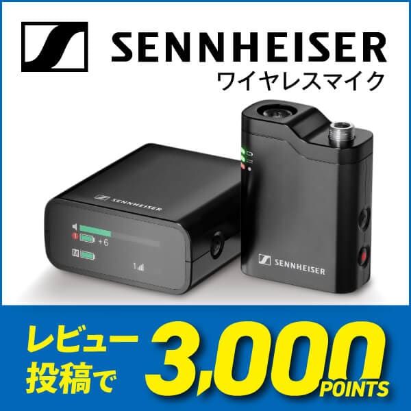 SENNHEISER「PROFILE WIRELESS 1-CHANNEL SET」レビュー投稿で10%分のSポイント進呈
