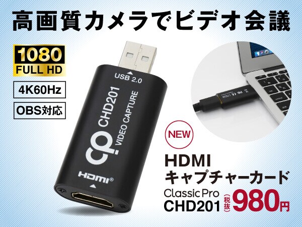 CLASSIC PRO / CHD201