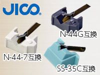 JICO（ジコー）のSHURE互換針、好評販売中！