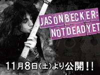 ジェイソン・ベッカーのドキュメンタリー映画、いよいよ11月8日より公開！