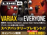 LINE6のモデリングギターVARIAXをご検討の方へ朗報！