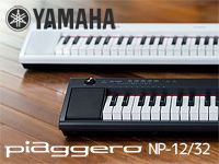 YAMAHAデジタルピアノ「NP-12/32」発売開始！