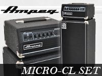 AMPEGの小型スタックベースアンプ「MICRO-CL SET」を限定特価で販売中！