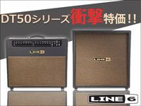 LINE6の人気アンプ「DT50シリーズ」生産完了衝撃特価！