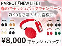 Parrotヘッドホン「Zik3」購入で\8,000キャッシュバック・キャンペーン開始！