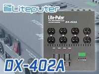 LITEPUTERのディマーパック「DX-402A」入荷！