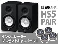 大好評！YAMAHA HS5インシュレータープレゼントキャンペーン！