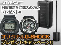 BOSE G-SHOCKプレゼントキャンペーン!!