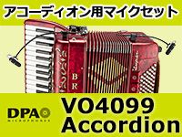 アコーディオン用マイクセット「DPA VO4099 Accordion」取扱開始！