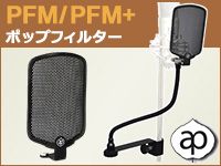 PFM、PFM+