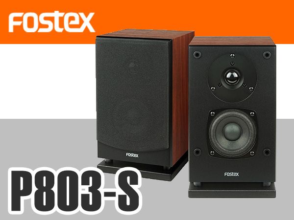 FOSTEXからハイレゾ対応スピーカーシステム「P803-S」が発売。