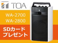TOAワイヤレスアンプお買い上げで、オリジナルSDカードプレゼント！