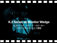 QSC K.2 パワードスピーカーの動画を公開!!