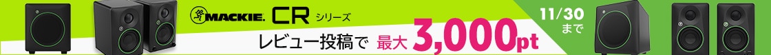 MACKIE「CRシリーズ」レビューキャンペーン