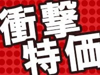 サウンドハウスの衝撃特価品コーナーに注目！