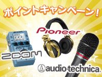 ポイントキャンペーン対象ブランドを追加！