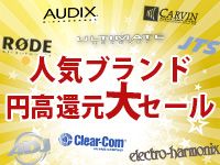 人気ブランド円高還元大セール実施中!!