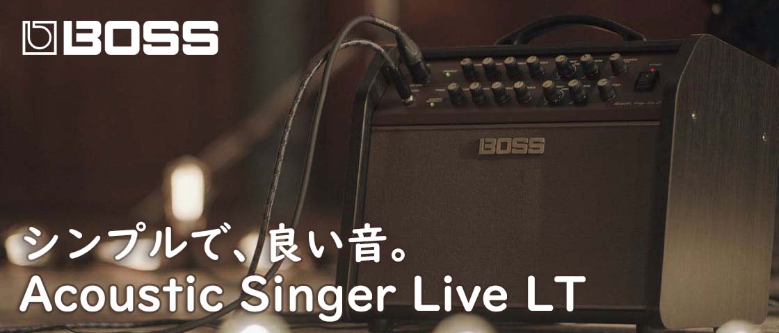 BOSS シンプルで、良い音。 Acoustic Singer Live LT