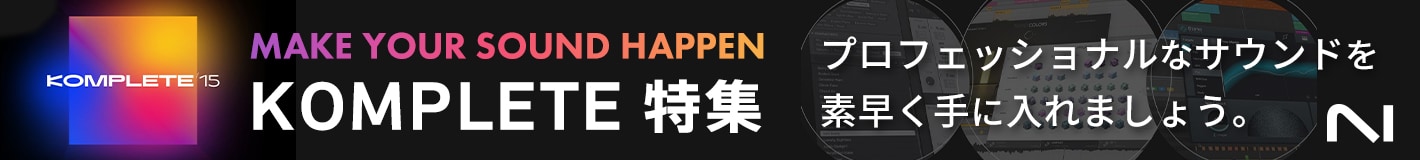 Komplete特集ページを見る