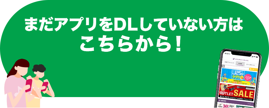 まだアプリをDLしていない方はこちらから！