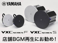 YAMAHA VXC2F & VXC8S