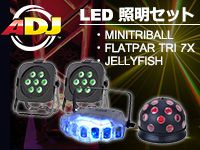 AMERICAN DJの「LED照明セット」好評発売中！