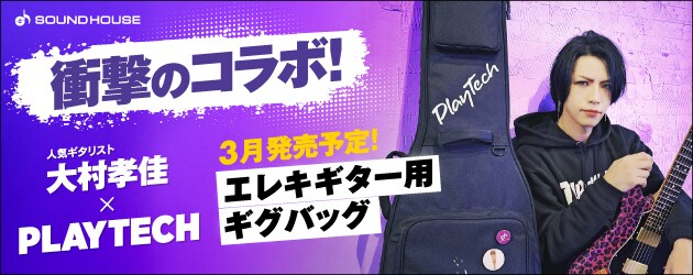 ギター名人ラボ｜サウンドハウス