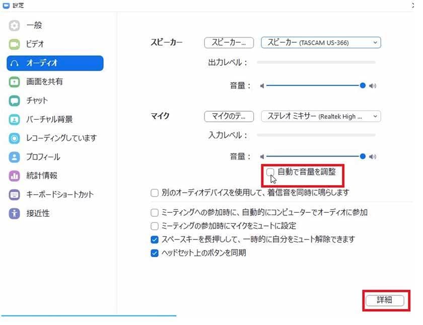 マイク ミュート ショートカット