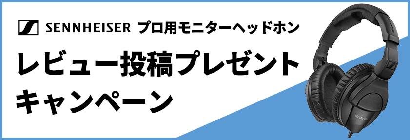 SENNHEISER マイク&イヤホン レビュー投稿プレゼントキャンペーン