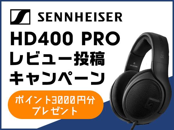 SENNHEISERモニターヘッドホン「HD400 PRO」レビュー投稿キャンペーン！