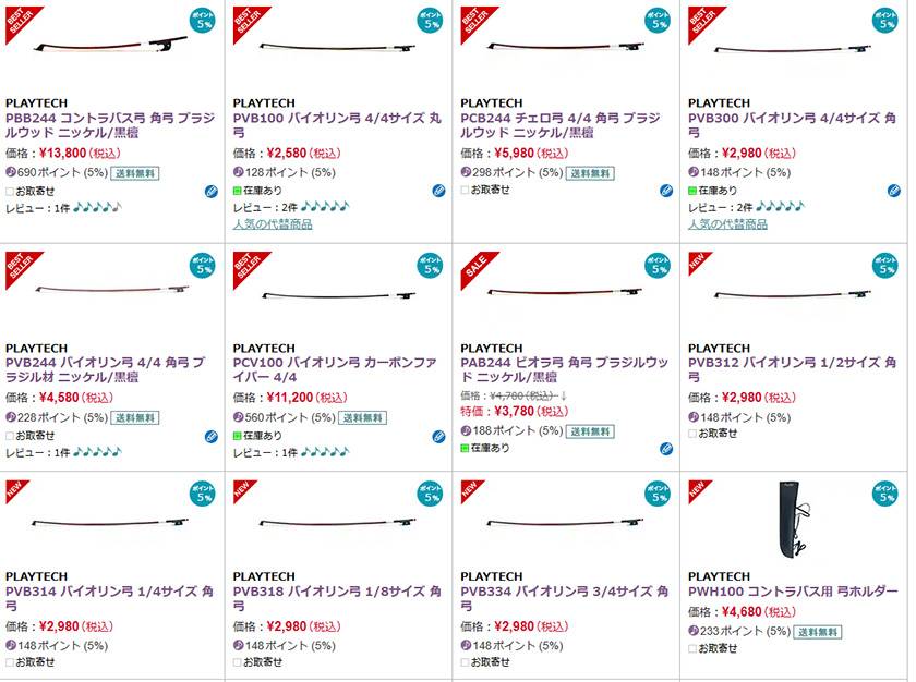 PLAYTECH　弓 一覧