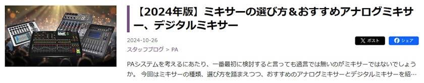 【2024年版】ミキサーの選び方＆おすすめアナログミキサー、デジタルミキサー