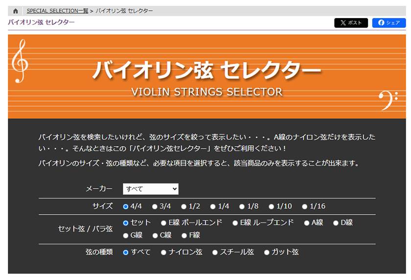 Violin String Selector