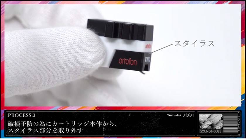 PROCESS.3 レコード針からスタイラス部分を外す