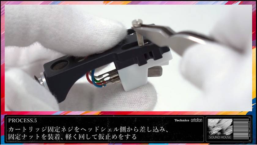 PROCESS.5 ヘッドシェルとレコード針をネジで固定