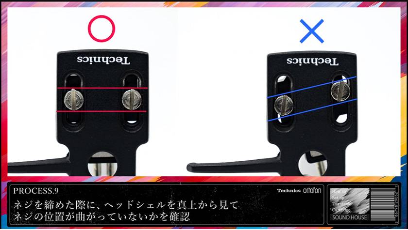 PROCESS.9レコード針の固定位置を調節(オフセット[角度]調節)